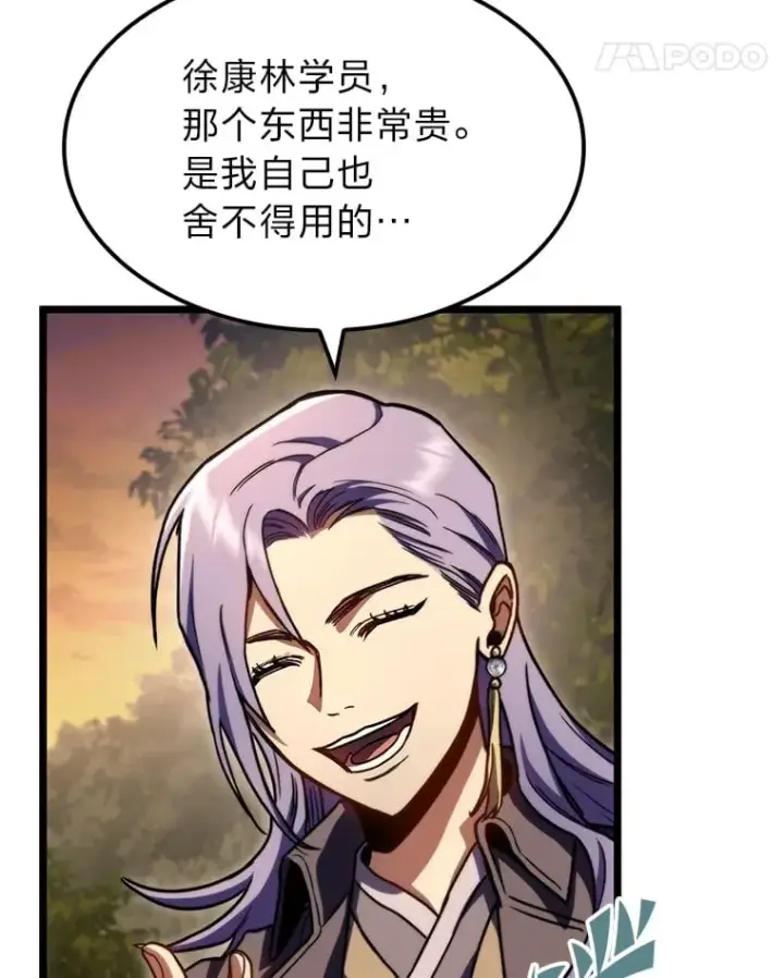 漫画《F级四柱猎人》37.它是我的龙第133张图