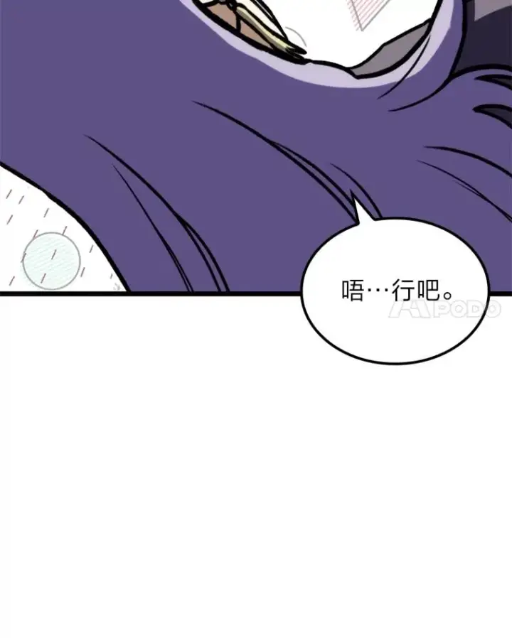 漫画《F级四柱猎人》37.它是我的龙第136张图