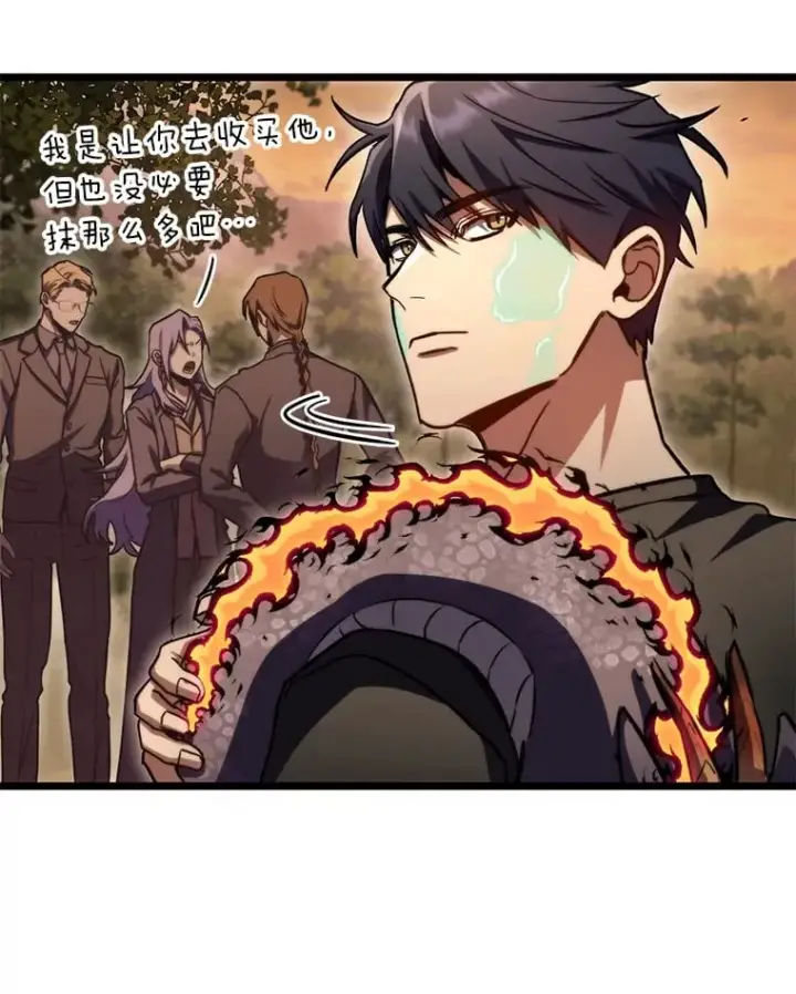 漫画《F级四柱猎人》37.它是我的龙第137张图
