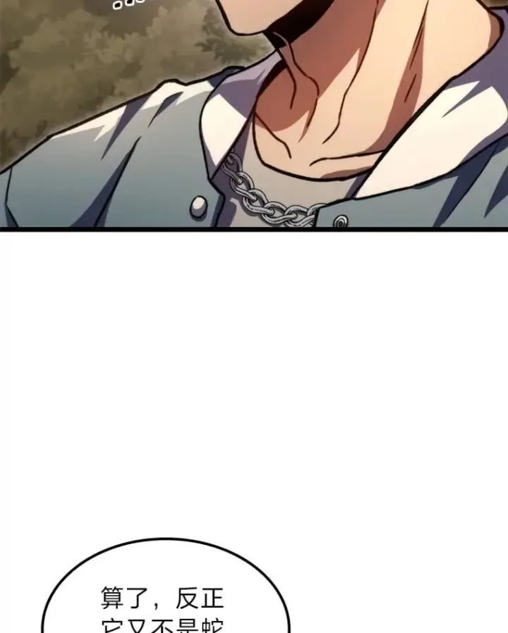 漫画《F级四柱猎人》37.它是我的龙第141张图
