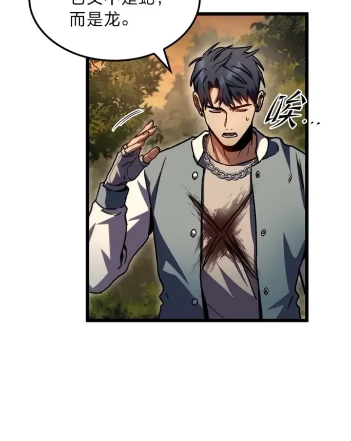 漫画《F级四柱猎人》37.它是我的龙第142张图