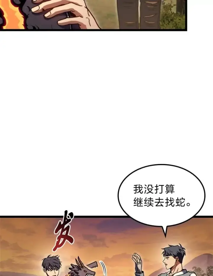 漫画《F级四柱猎人》37.它是我的龙第144张图