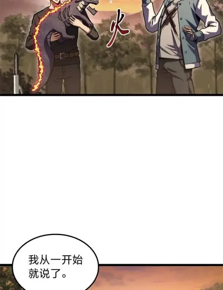漫画《F级四柱猎人》37.它是我的龙第145张图