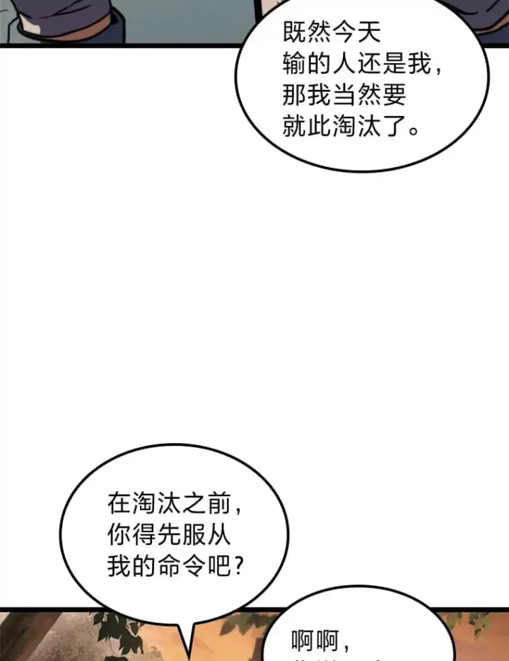 漫画《F级四柱猎人》37.它是我的龙第147张图