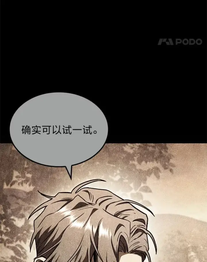漫画《F级四柱猎人》37.它是我的龙第21张图