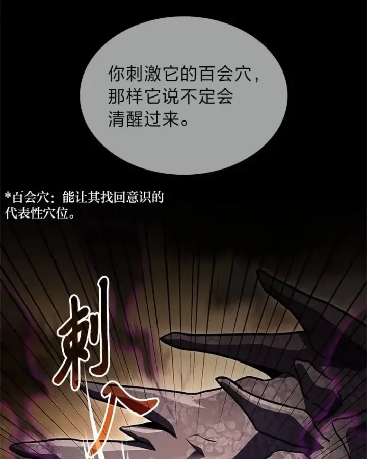 漫画《F级四柱猎人》37.它是我的龙第25张图