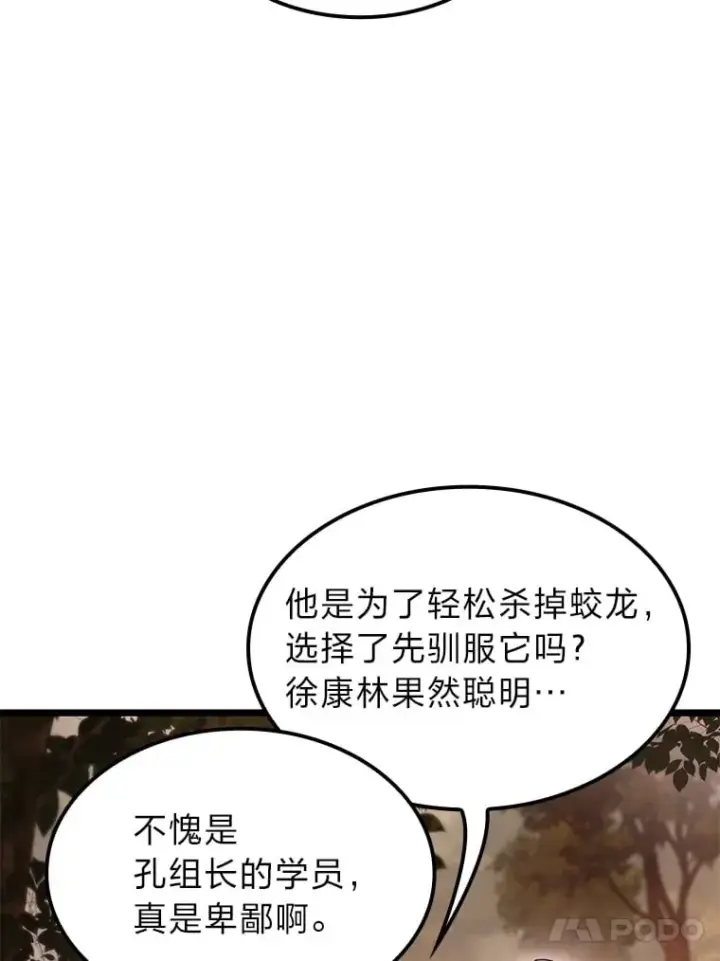 漫画《F级四柱猎人》37.它是我的龙第37张图