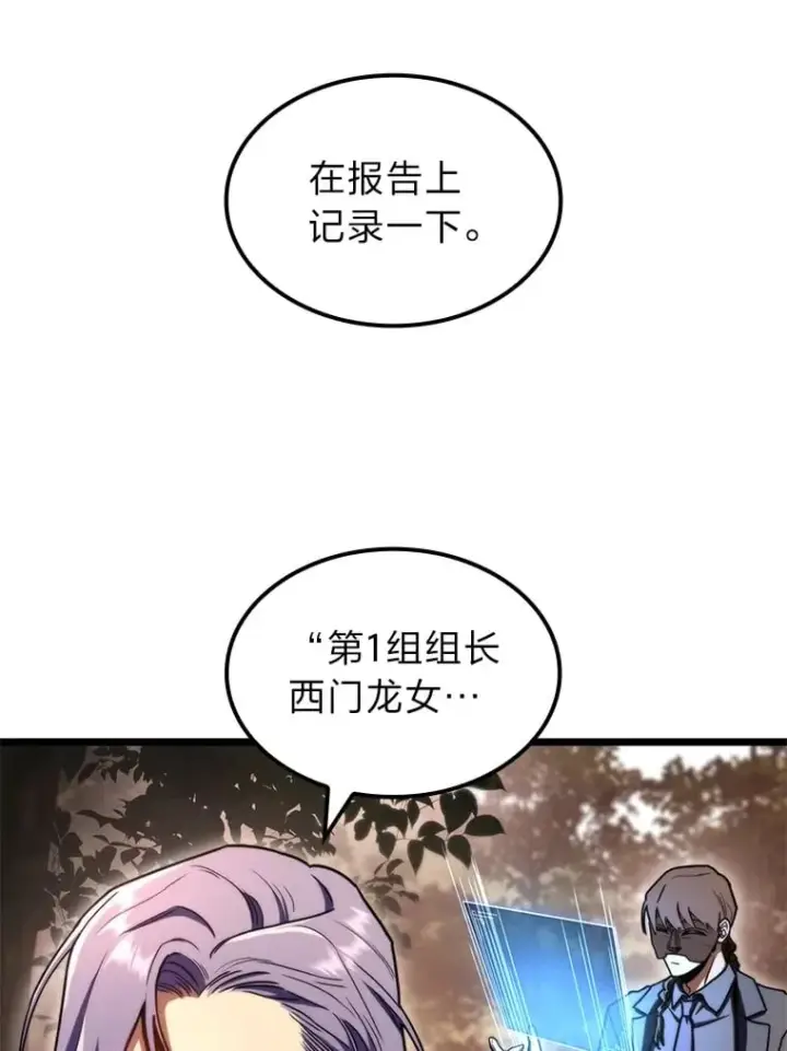 漫画《F级四柱猎人》37.它是我的龙第40张图