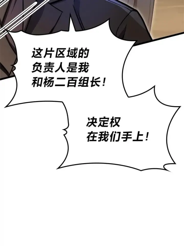 漫画《F级四柱猎人》37.它是我的龙第43张图