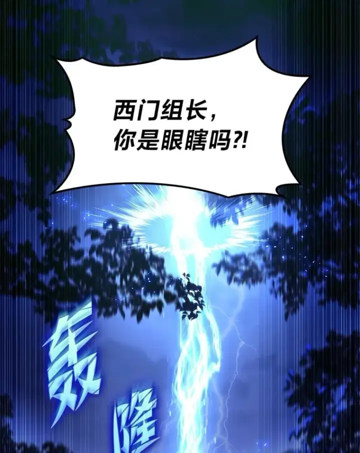 漫画《F级四柱猎人》37.它是我的龙第46张图