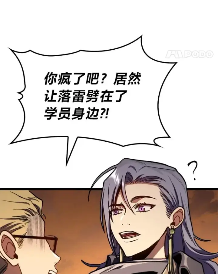 漫画《F级四柱猎人》37.它是我的龙第51张图