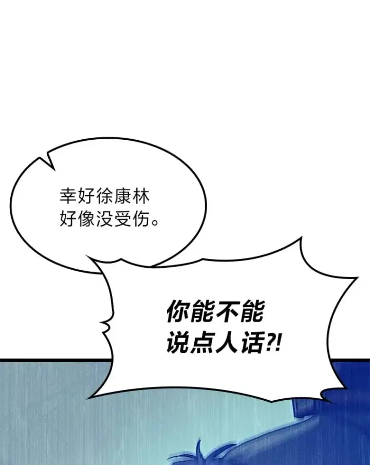 漫画《F级四柱猎人》37.它是我的龙第53张图