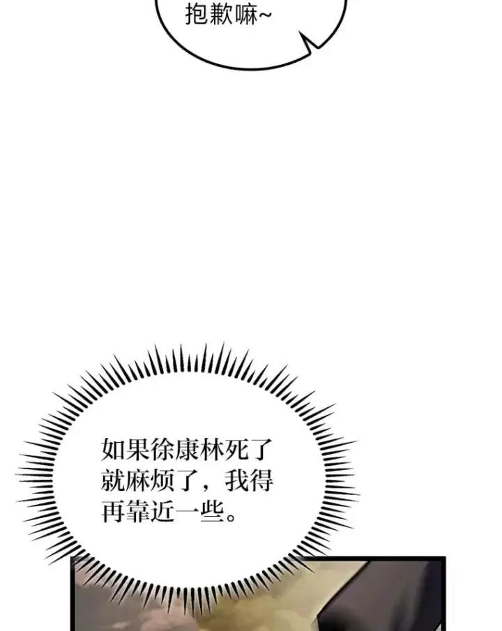 漫画《F级四柱猎人》37.它是我的龙第55张图