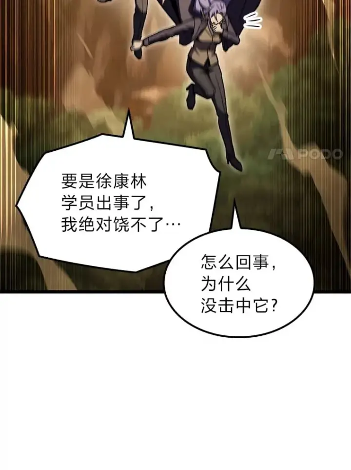 漫画《F级四柱猎人》37.它是我的龙第64张图