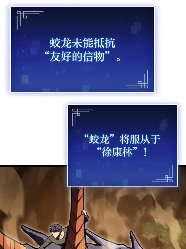 漫画《F级四柱猎人》37.它是我的龙第65张图