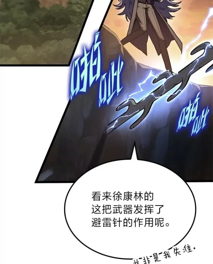漫画《F级四柱猎人》37.它是我的龙第69张图