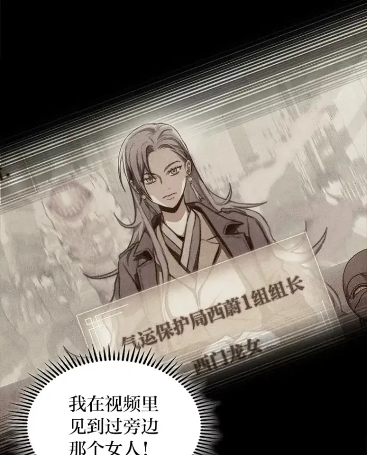 漫画《F级四柱猎人》37.它是我的龙第72张图