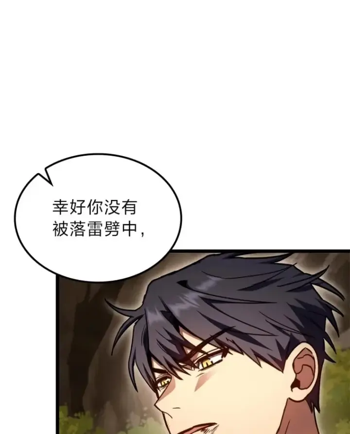 漫画《F级四柱猎人》37.它是我的龙第75张图