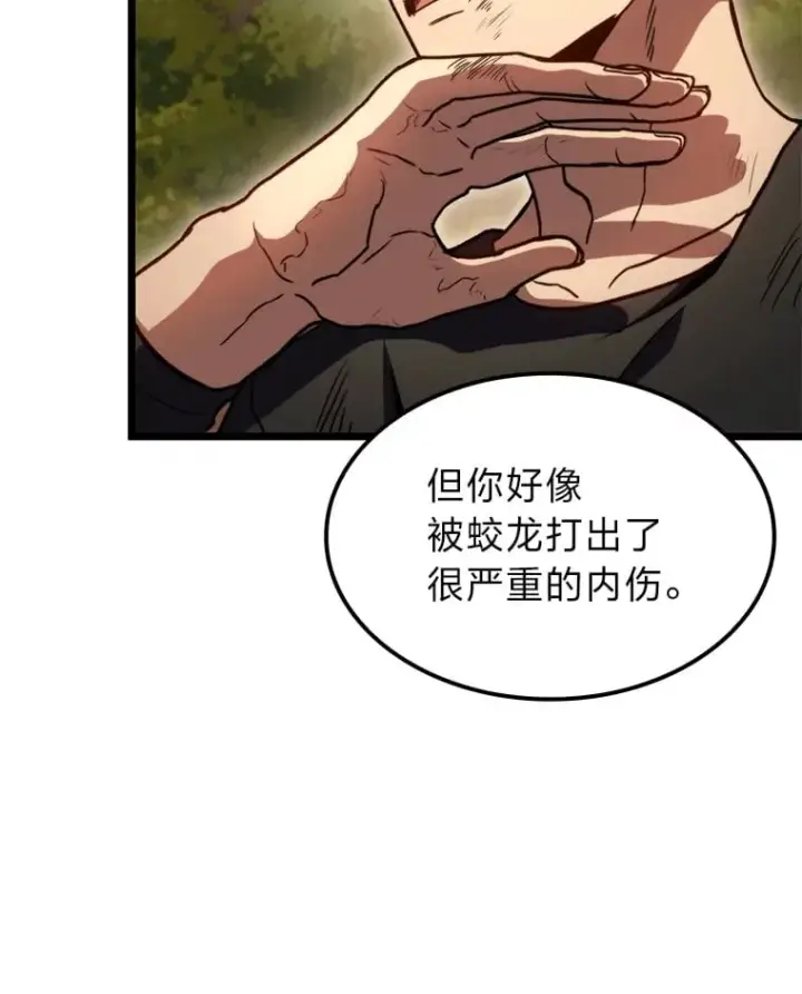 漫画《F级四柱猎人》37.它是我的龙第76张图