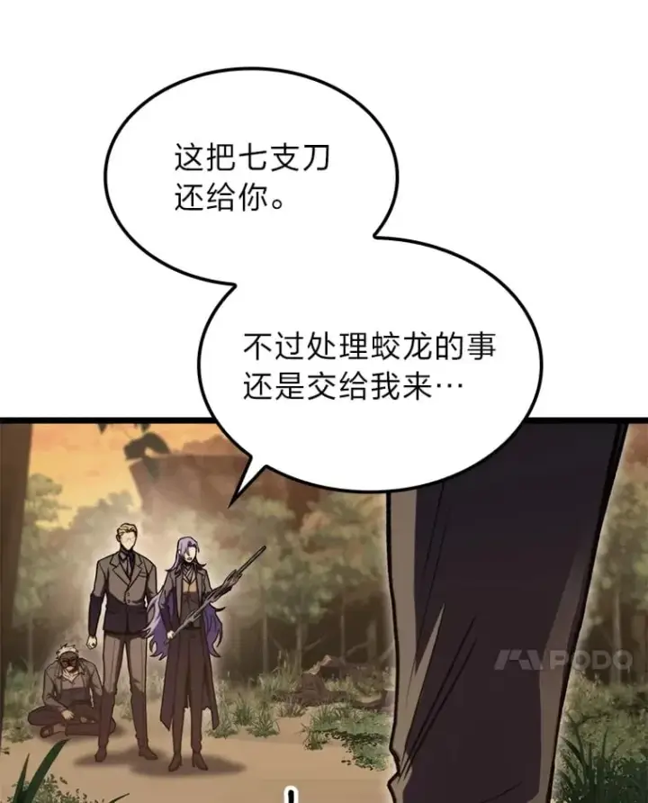 漫画《F级四柱猎人》37.它是我的龙第77张图