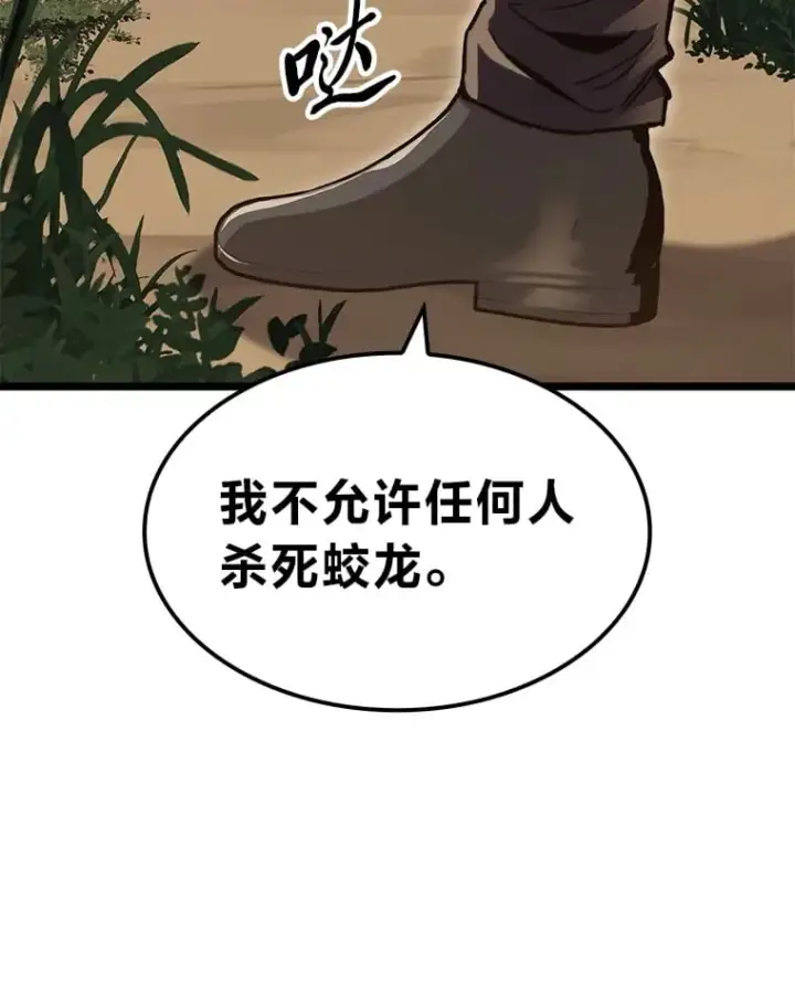 漫画《F级四柱猎人》37.它是我的龙第78张图