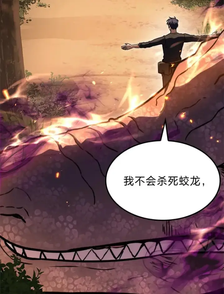漫画《F级四柱猎人》37.它是我的龙第80张图