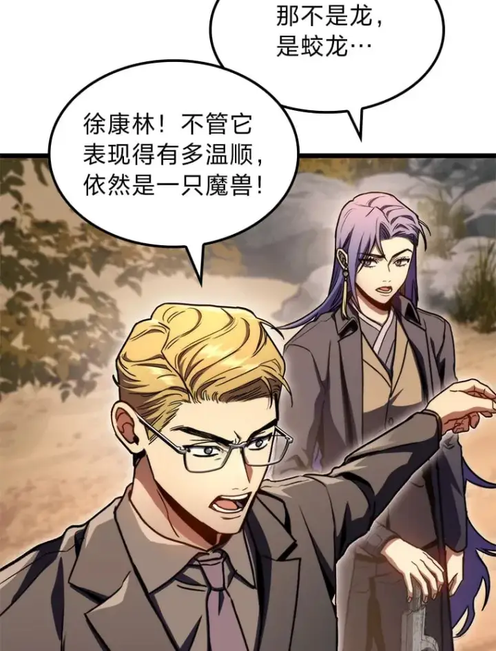 漫画《F级四柱猎人》37.它是我的龙第86张图