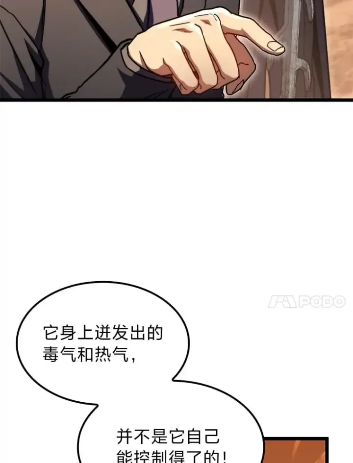 漫画《F级四柱猎人》37.它是我的龙第87张图