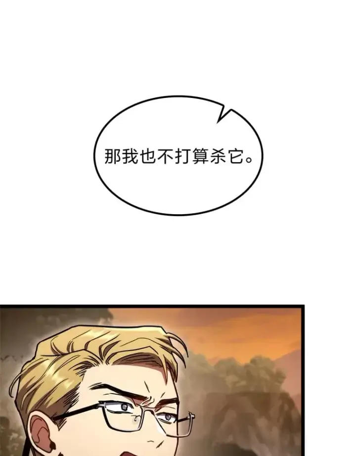 漫画《F级四柱猎人》37.它是我的龙第89张图