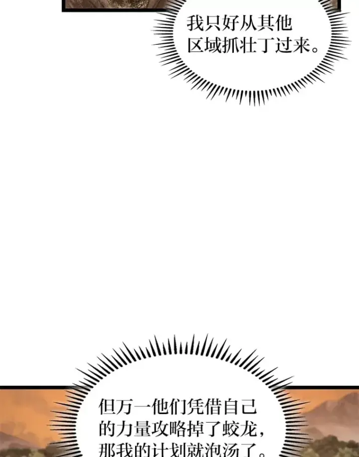 漫画《F级四柱猎人》37.它是我的龙第9张图