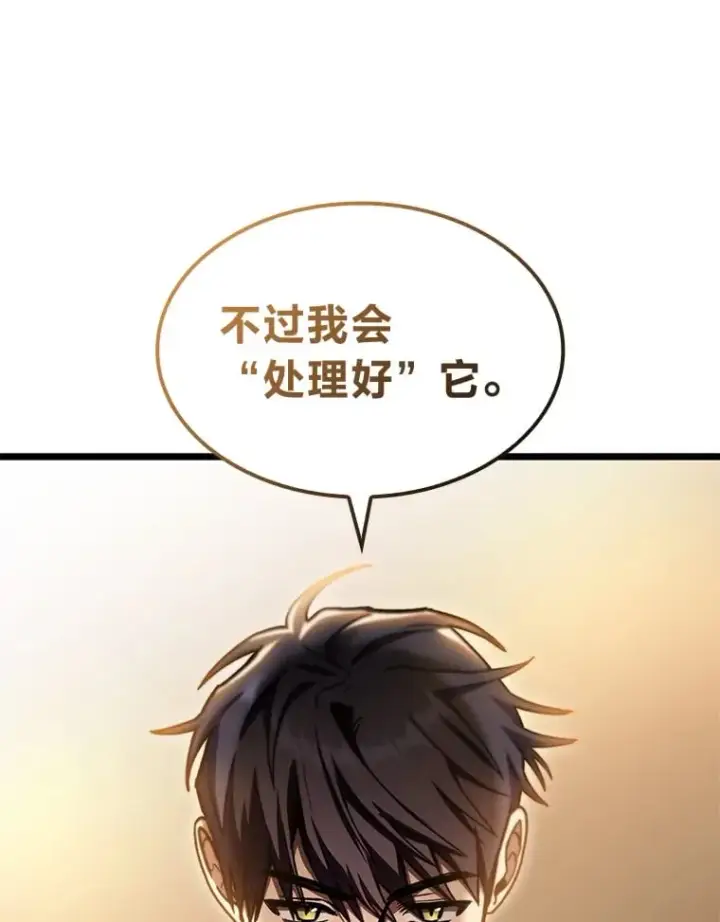 漫画《F级四柱猎人》37.它是我的龙第91张图
