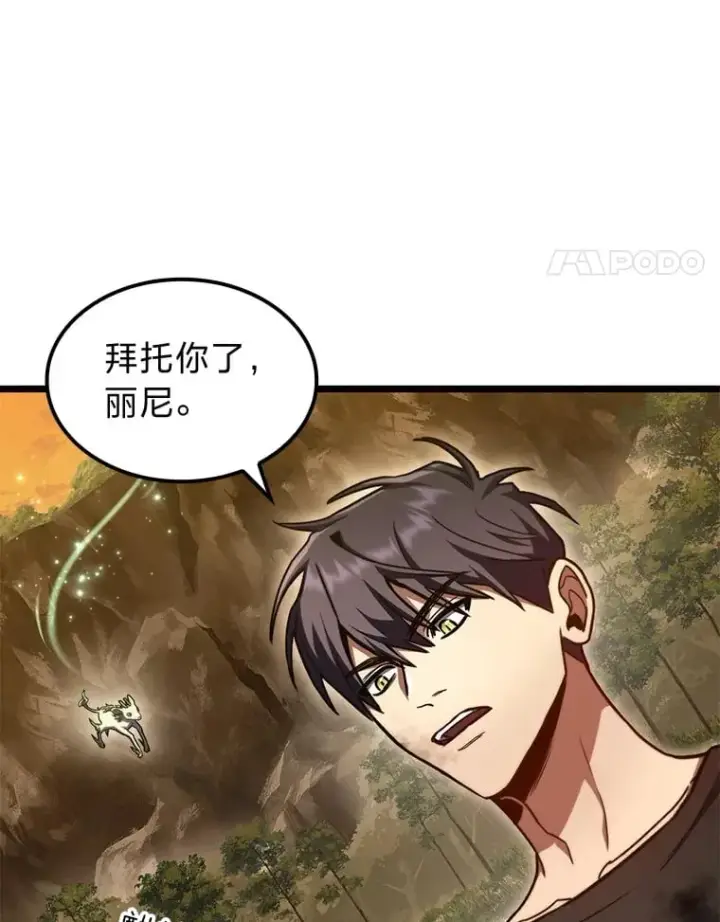 漫画《F级四柱猎人》37.它是我的龙第94张图