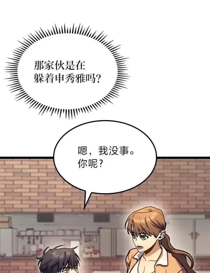 漫画《F级四柱猎人》38.既视感第103张图