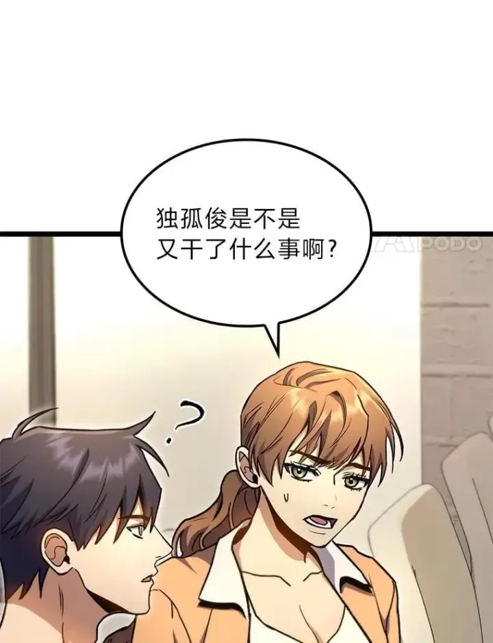 漫画《F级四柱猎人》38.既视感第105张图