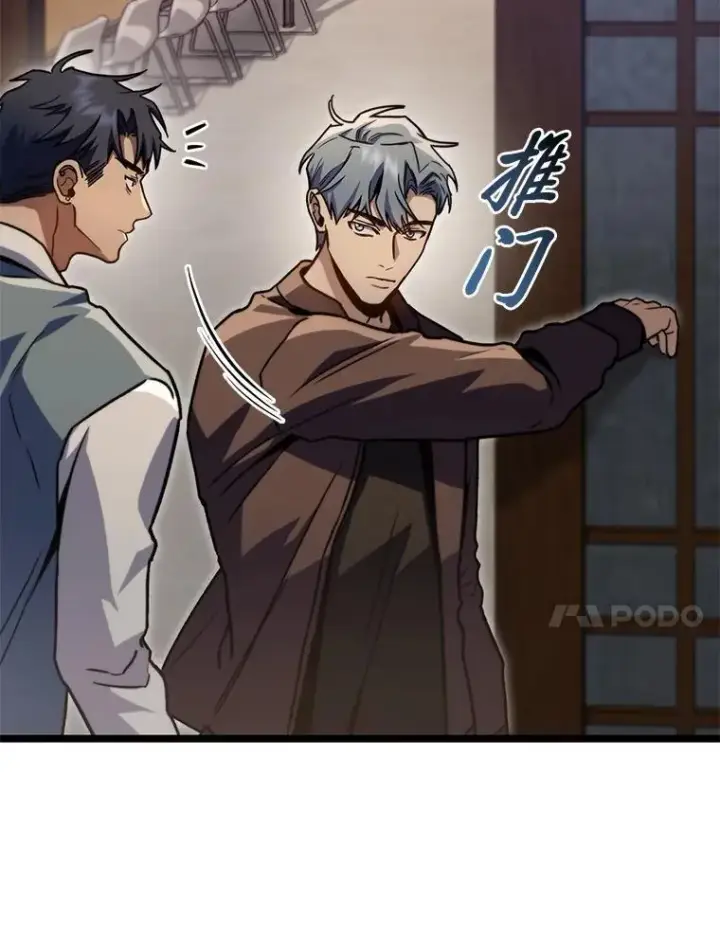 漫画《F级四柱猎人》38.既视感第108张图