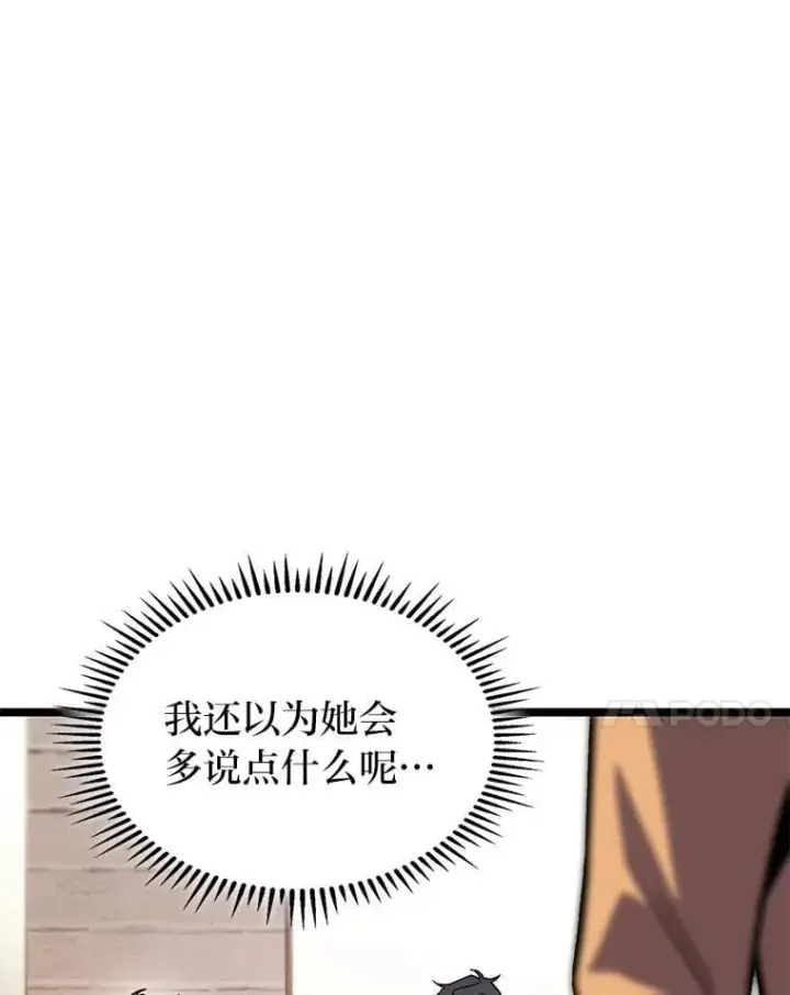 漫画《F级四柱猎人》38.既视感第118张图