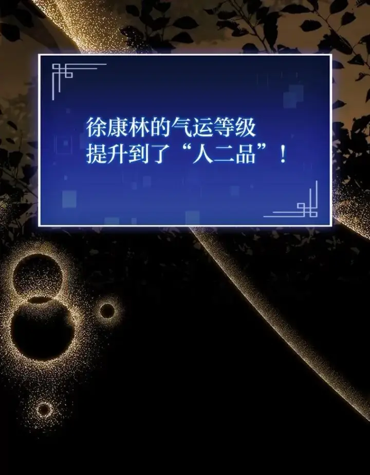 漫画《F级四柱猎人》38.既视感第12张图