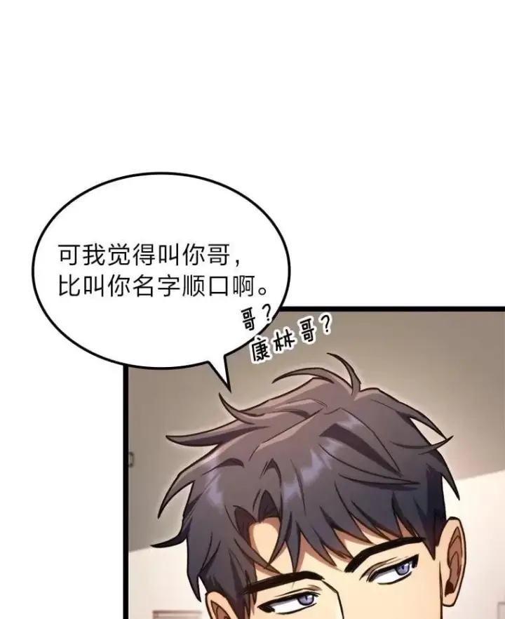 漫画《F级四柱猎人》38.既视感第124张图