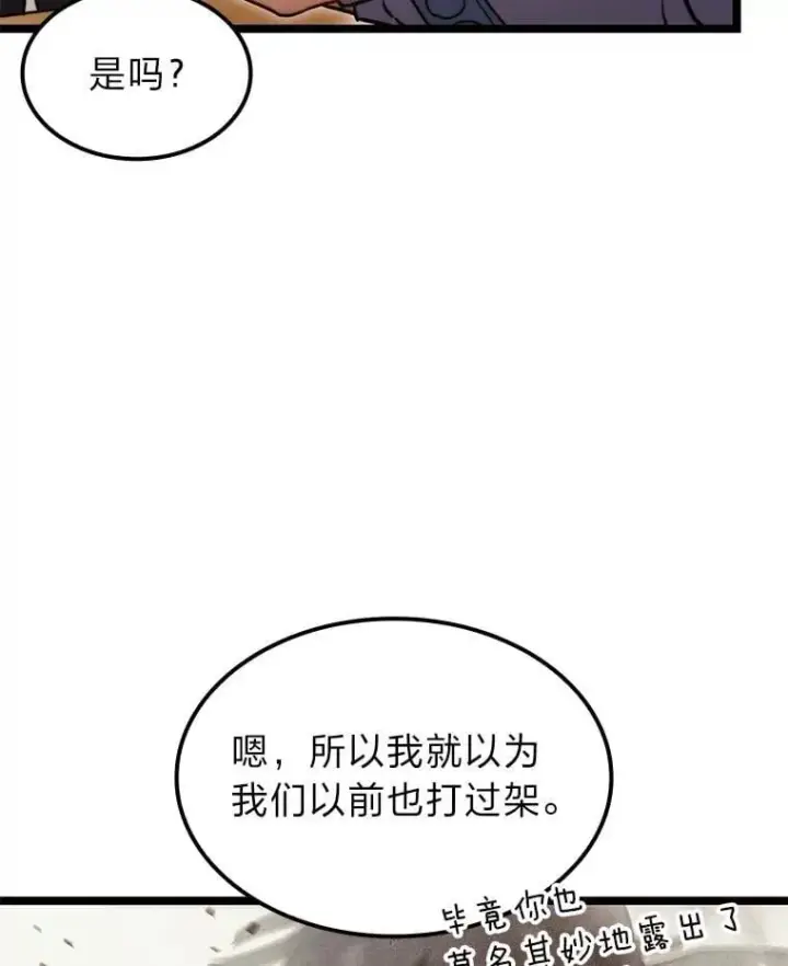 漫画《F级四柱猎人》38.既视感第127张图