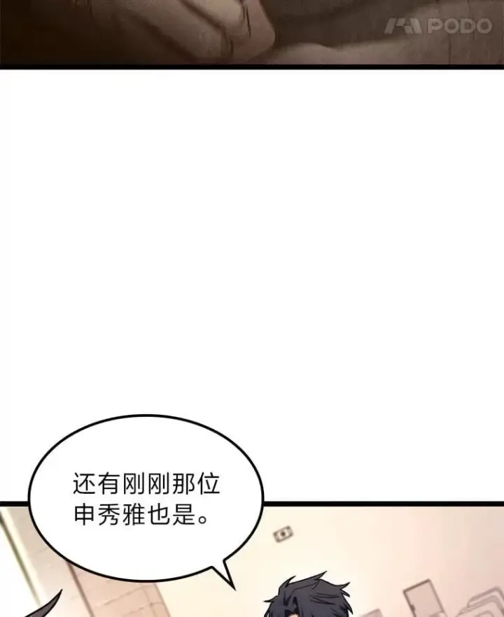 漫画《F级四柱猎人》38.既视感第129张图
