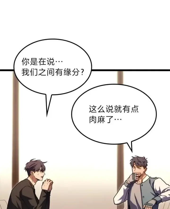漫画《F级四柱猎人》38.既视感第133张图