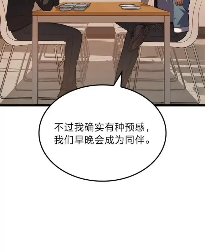 漫画《F级四柱猎人》38.既视感第134张图