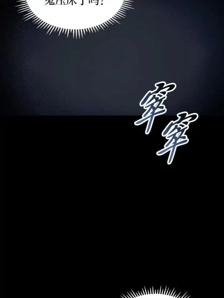 漫画《F级四柱猎人》38.既视感第17张图