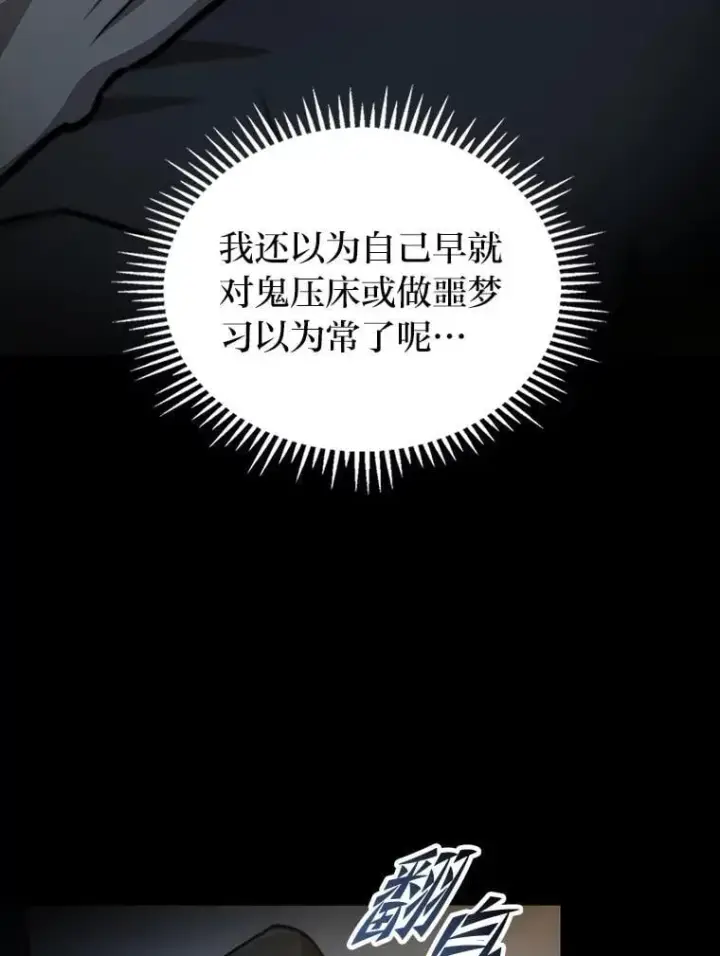 漫画《F级四柱猎人》38.既视感第19张图