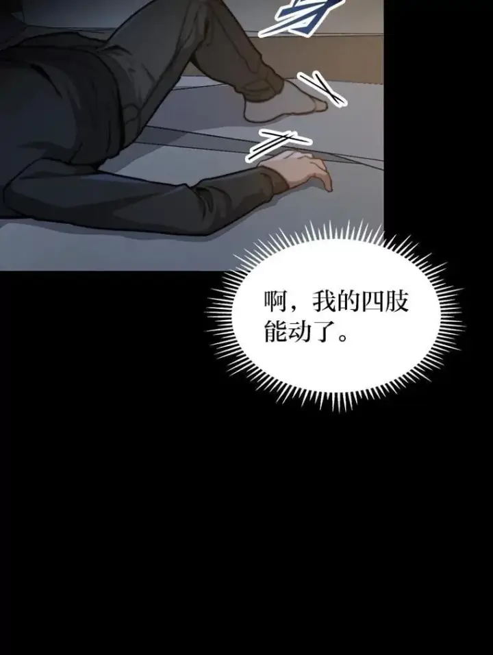 漫画《F级四柱猎人》38.既视感第20张图