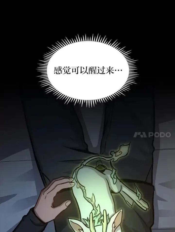 漫画《F级四柱猎人》38.既视感第21张图