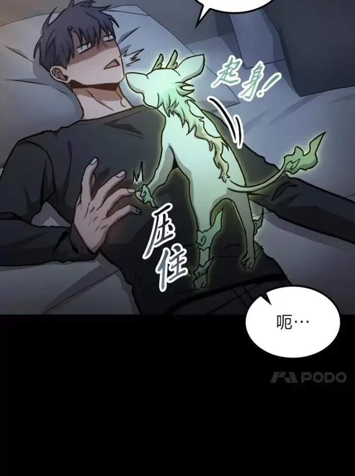 漫画《F级四柱猎人》38.既视感第24张图