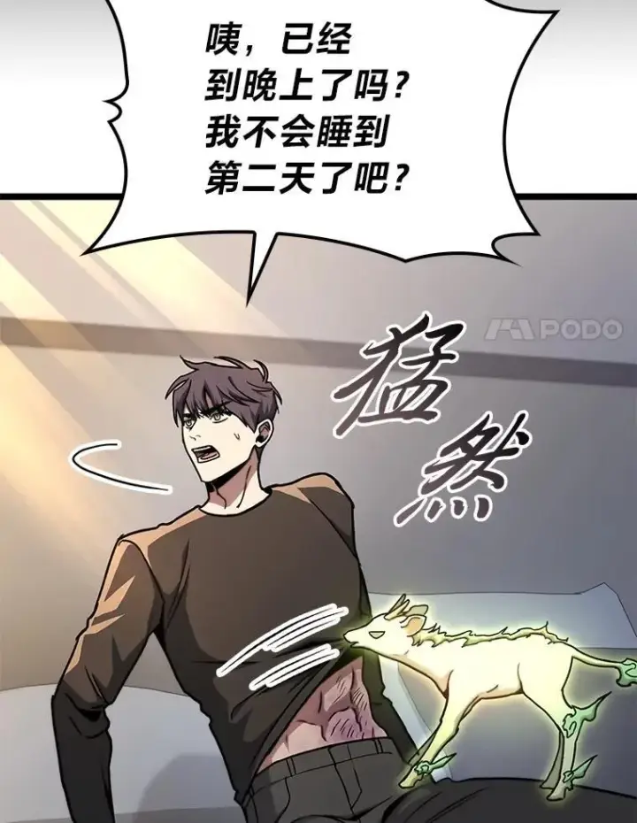 漫画《F级四柱猎人》38.既视感第31张图