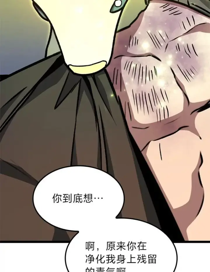漫画《F级四柱猎人》38.既视感第33张图