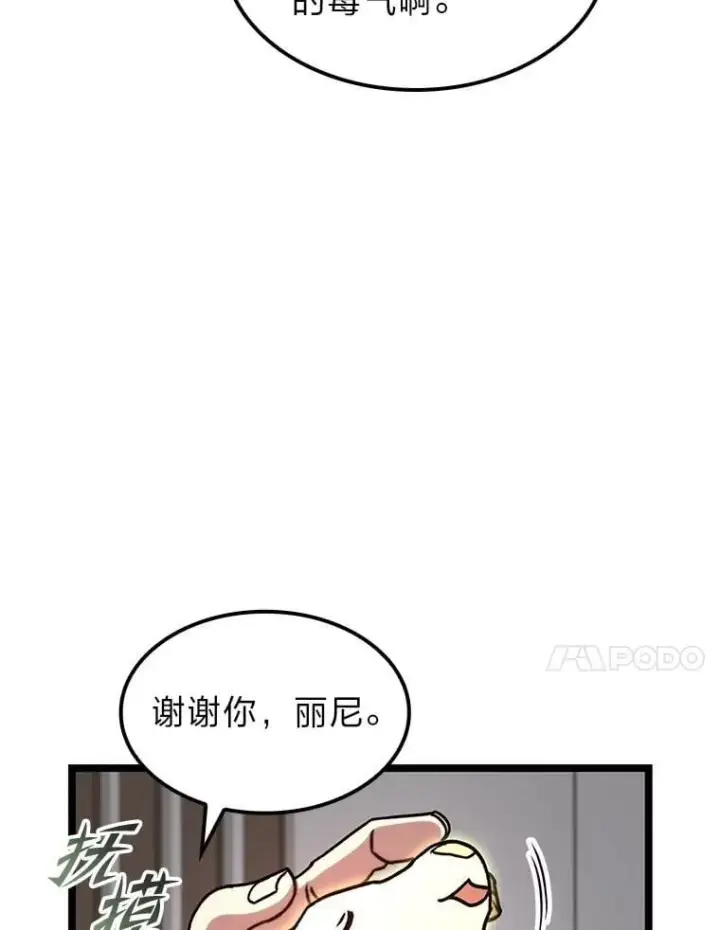 漫画《F级四柱猎人》38.既视感第34张图